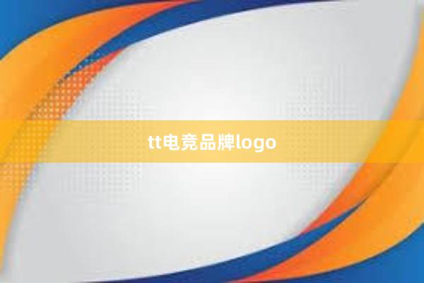   tt电竞品牌logo